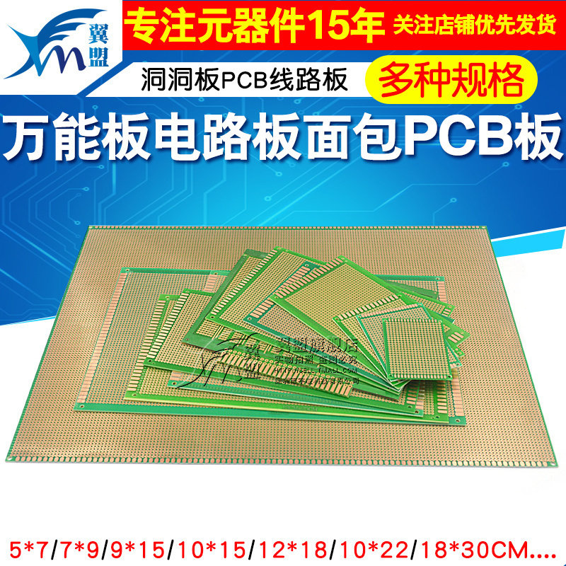 电路板洞洞板面包板pcb线路板