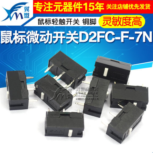 鼠标微动开关轻触开关