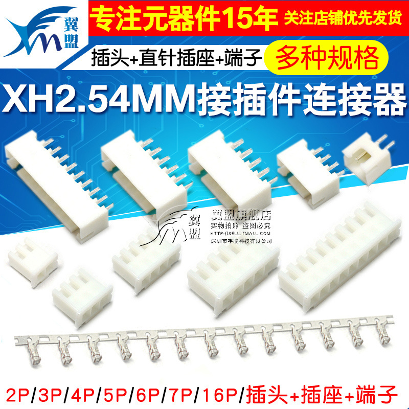 XH2.54MM接插件连接器插头直针插座接线端子插拔式弯针2p/3/4/20P
