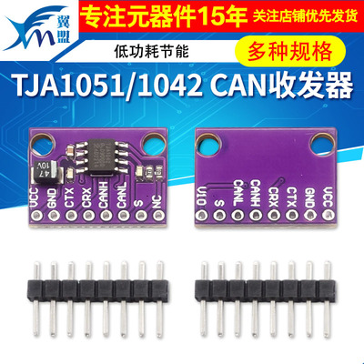 TJA1051/1042CAN收发器