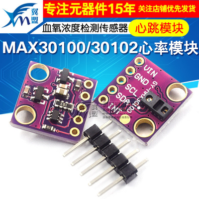 GY-MAX30100 MAX30102心跳心率 脉搏 血氧浓度检测传感器模块