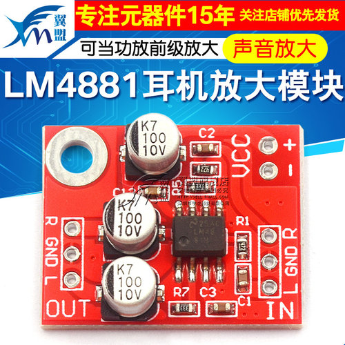 LM4881耳机放大板