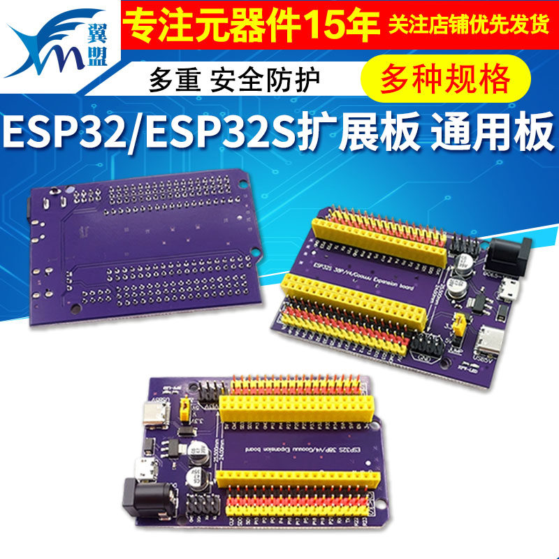 SP32/ESP32S扩展板电源板模块