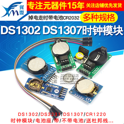 ds1302ds3231ds1307时间时钟模块