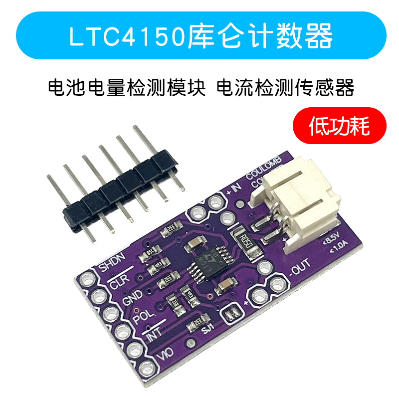 LTC4150库仑计数器电池检测模块