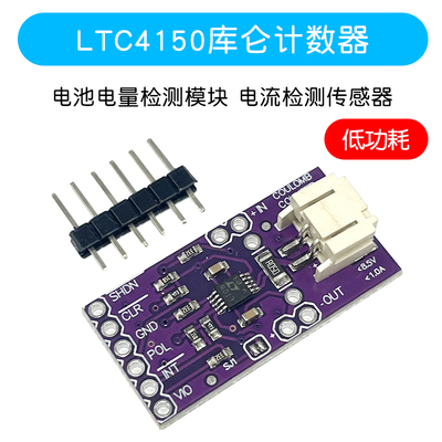 LTC4150库仑计数器电池检测模块