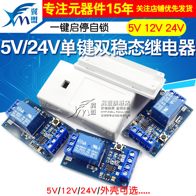 双稳态汽车继电器模块