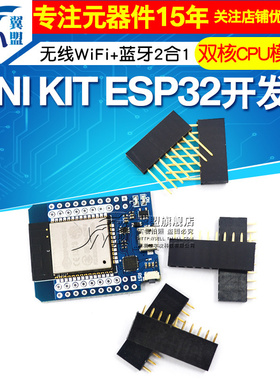 翼盟无线WiFi+蓝牙2合1双核CPU开发板模块物联网 MINI KIT ESP32