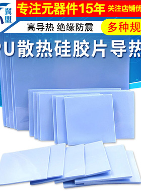 导热垫硅胶片散热硅脂垫CPU显卡存笔记本显卡南北桥降热贴片脂垫