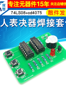 三人表决器焊接套件 3人投票器74LS08+cd4075数字电路实训DIY模块