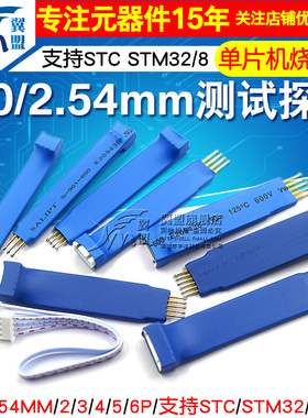 2.0/2.54MM3/4/5/6P测试针弹簧针探针支持STCSTM32STM8单片机烧写