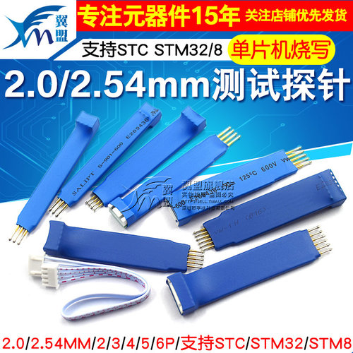 测试弹簧探针支持单片机