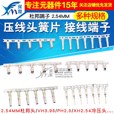 2.54MM间距簧片压线头
