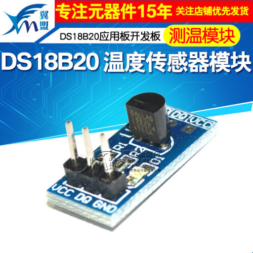 DS18B20测温模块开发板应用板
