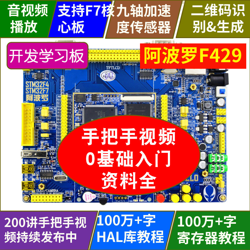 阿波罗STM32F429IGT开发板STM32F4（底板+核心板）学习开发板