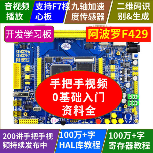 底板+核心板学习开发板