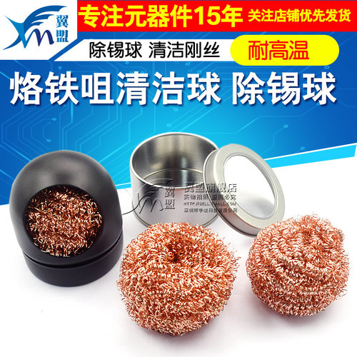 烙铁头烙铁吸锡球座 烙铁嘴清洁器