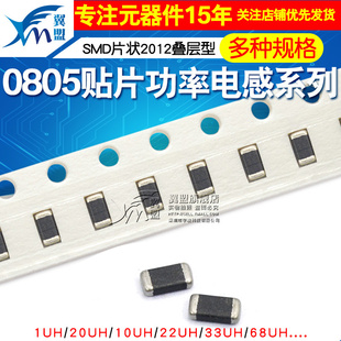 0805贴片功率电感SMD片状2012叠层型10uH 22uh 100nh 100K