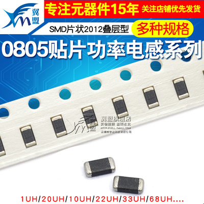 0805贴片功率电感SMD片状2012叠层型10uH 100K 22uh 20 33 100nh