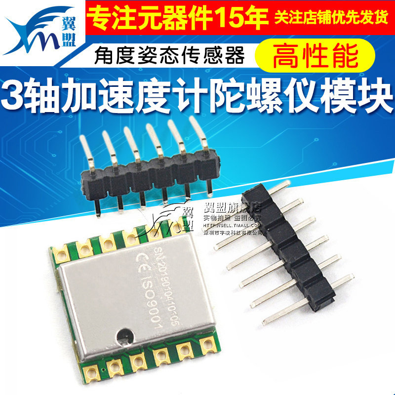 陀螺仪姿态传感器加速度计
