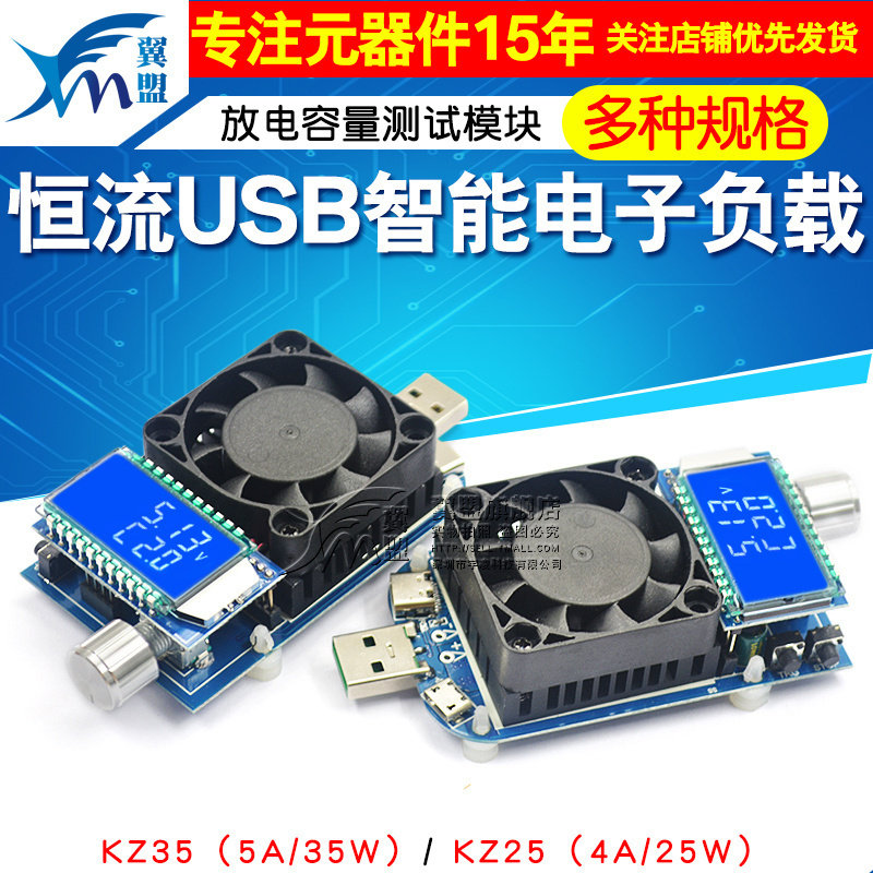KZ35恒流电子负载电源老化快充测试仪触发诱骗器放电容量测试模块