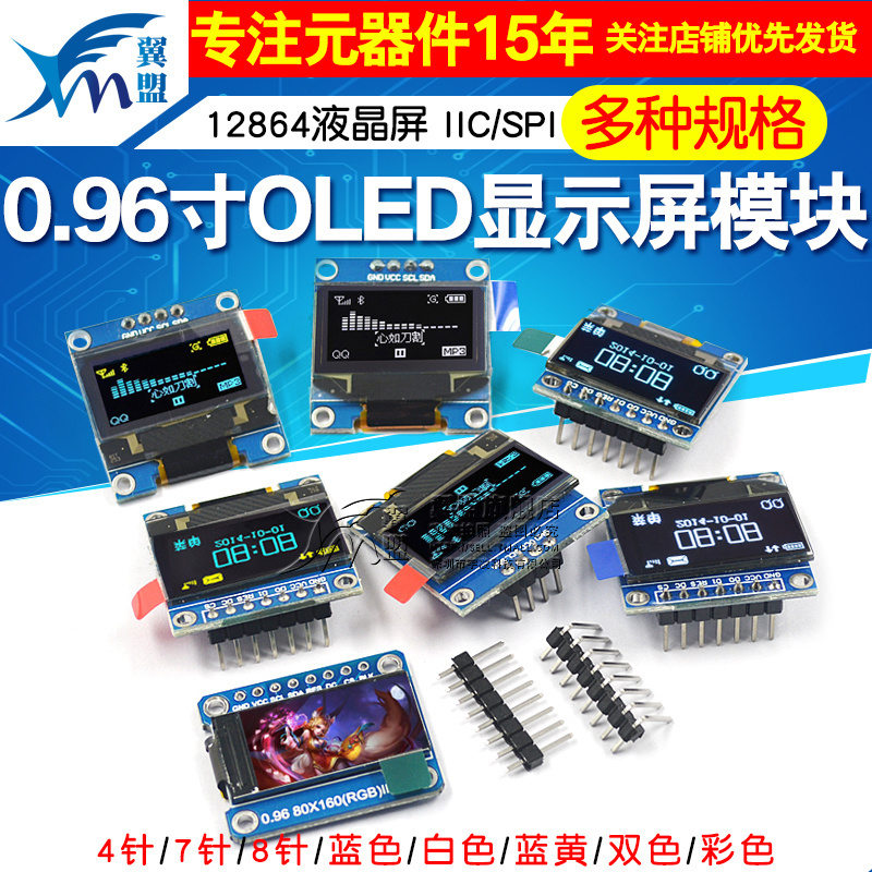 0.96寸OLED显示屏模块SPI 0.91 1.3 2.42液晶12864彩屏幕4针6 IIC-封面