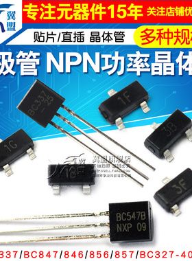 三极管 BC337 BC847 846 856 857 BC327-40 NPN功率晶体管 印字1G