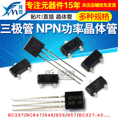 三极管 BC337 BC847 846 856 857 BC327-40 NPN功率晶体管 印字1G
