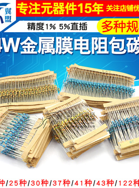 1/4W金属膜电阻器包碳膜41混装30/37/43种常用1%色环电子元件大全