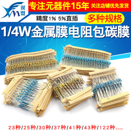 包碳膜41/43种常用色环电子元件