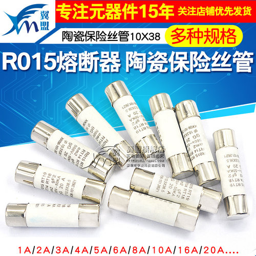 RO15陶瓷保险丝管10X38 RT18 1A 2A 3A 5A