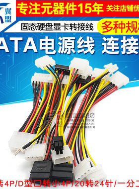 sata电源线一分二6p10固态