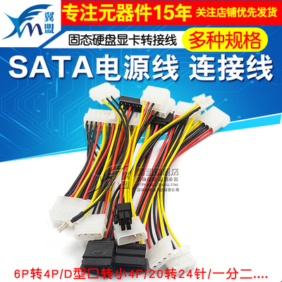 sata电源线一分二6p10固态