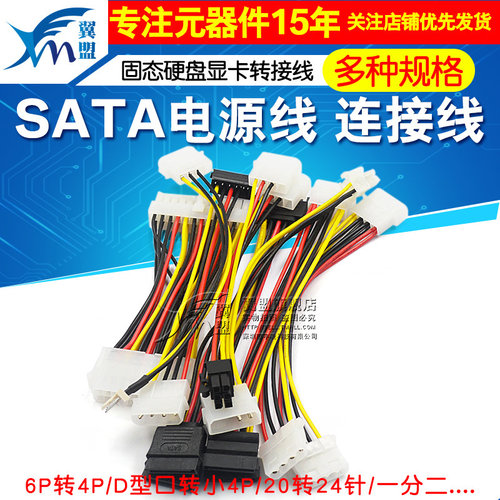 sata电源线一分二6p10固态