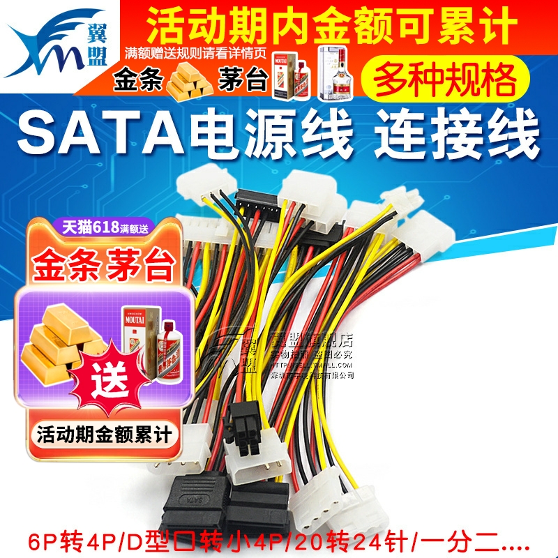 sata硬盘电源线一分二6P转IDE4针固态机械连接显卡供电线转接线