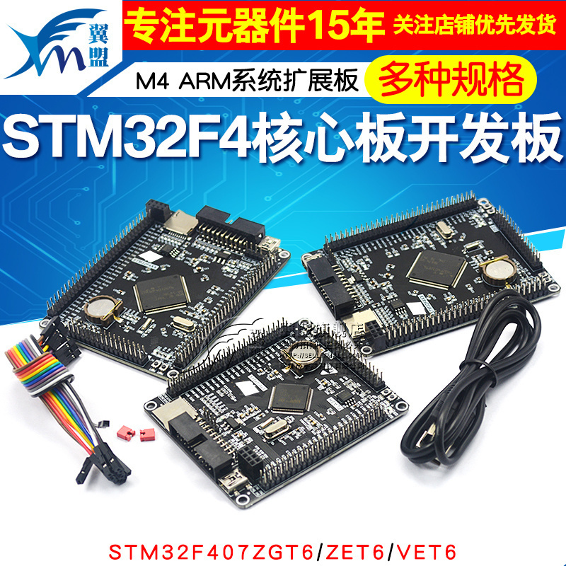 stm32f407zgt6开发板扩展版学习