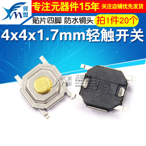 微动按钮开关4x4x1.7贴片四脚