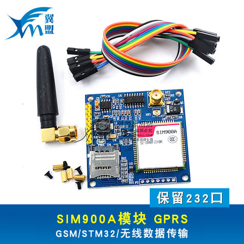 多功能 SIM900A模块