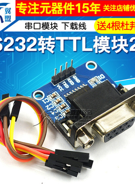 RS232转TTL模块2代 串口模块下载线小板刷机板MAX3232送4根杜邦线