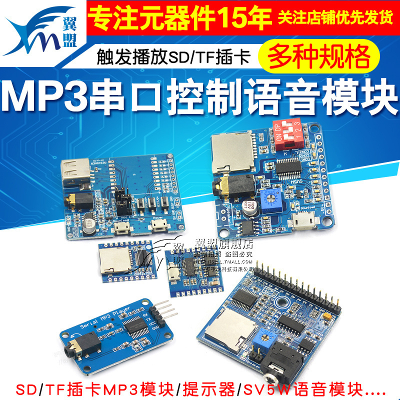 串口控制语音模块 MP3播放器 触发播放SD/TF插卡USB下载 语音播器