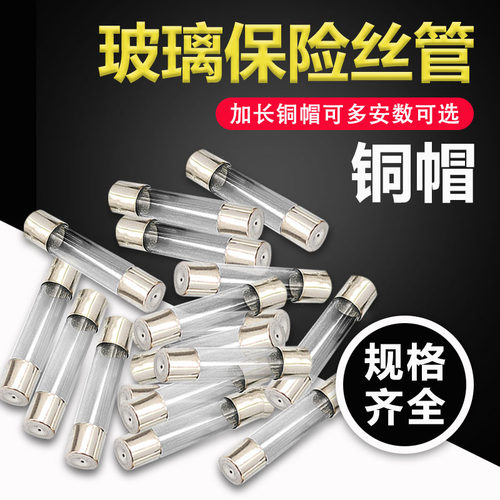 5*20玻璃保险管保险丝熔断器