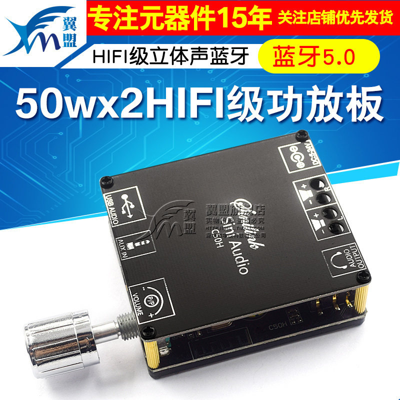 Sini Audio 50W*2 HIFI级蓝牙5.0数字功放板模块 AUX+U盘+USB声卡