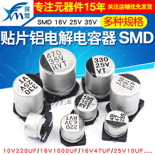 35V 50V 16V 10UF100UF220UF47UF 470UF 25V 貼片鋁電解電容器SMD