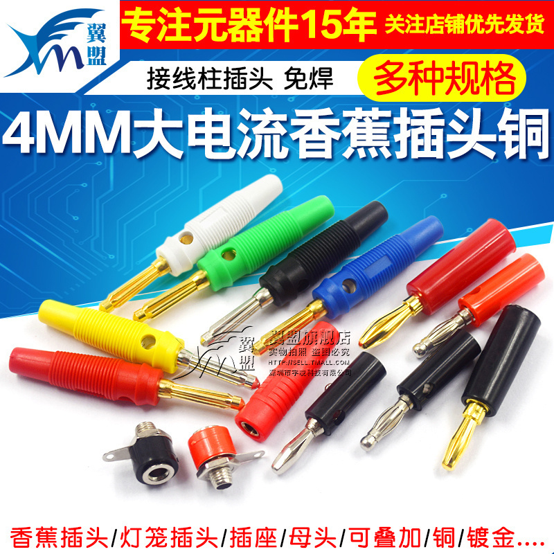 测试灯笼型四页型香蕉插头