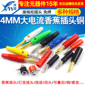 香蕉插头4MM灯笼头测试插头灯笼型四页型banana接线柱插头 香蕉型