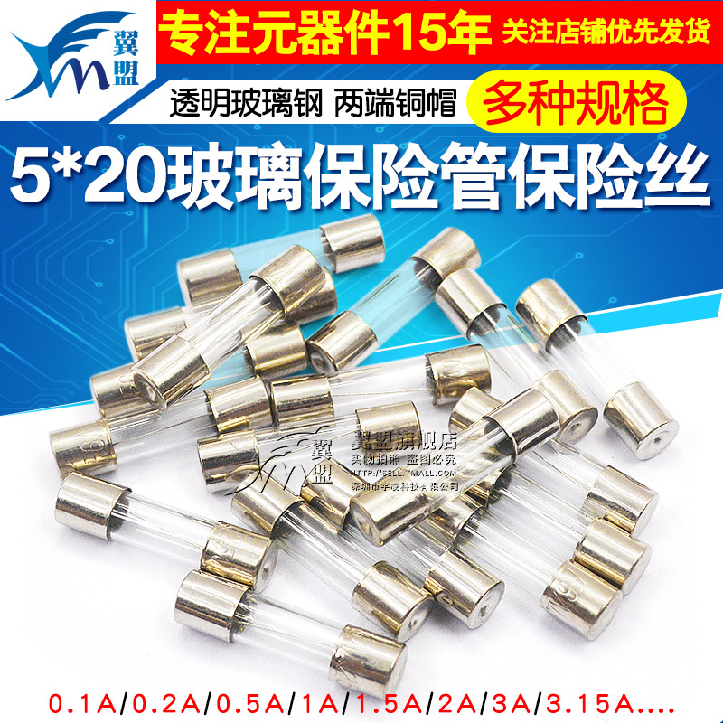 保险丝管5x20 玻璃保险管熔断器250V 1A 2A 3A 5A 10A20A15A 30A 电子元器件市场 熔丝/保险丝座/断路器/保险管 原图主图