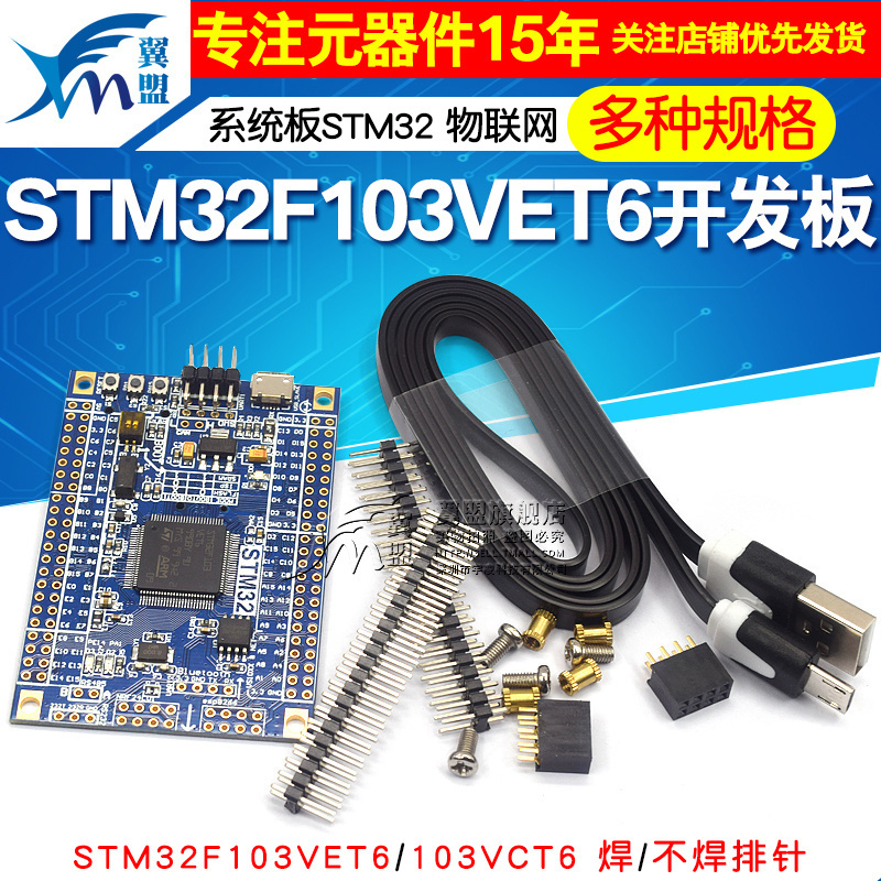 STM32F103VET6 STM32F103VCT6开发板 系统板STM32开发板 物联网