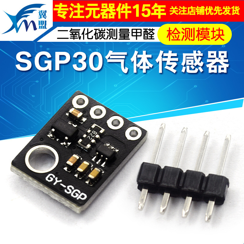 GY-SGP30空气质量气体传感器