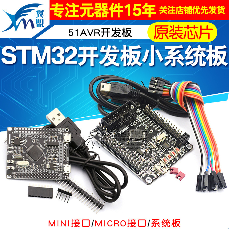 stm32最小系统板开发板