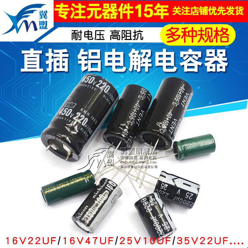 电解电容16V/35/50/63/100